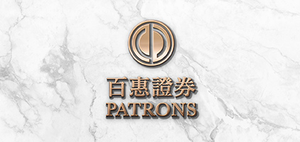 Patrons Securities | HK Stock | IPO | Hong Kong Financial Securities Service Provider
